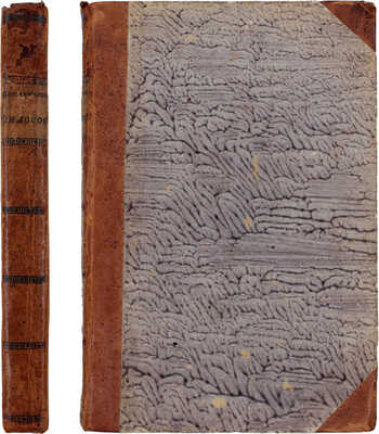 Теряев А. М. Начальныя основания ботанической философии / Изданныя Главным правлением училищ для употребления в гимназиях Российской империи. СПб.: При Императорской Академии наук, 1809.